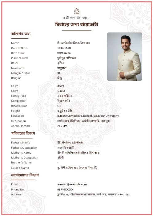 Bengali Marriage Biodata Format — বিয়ের বায়োডাটা (PDF & Word Download) marriage biodata format template - best biodata format marriage professional