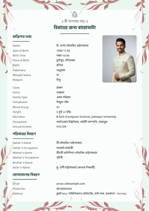 Bengali Biodata Maker Free matrimony biodata format variant 1 with elegant design