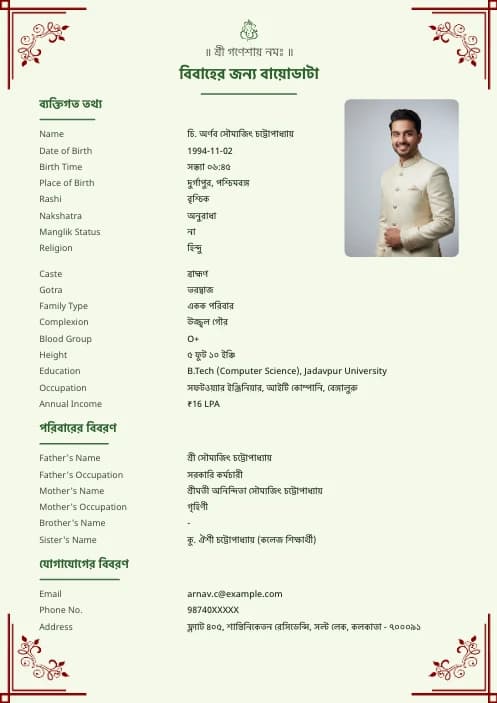 Bengali Marriage Biodata Format — বিয়ের বায়োডাটা (PDF & Word Download) marriage biodata format template - classic marriage biodata format template