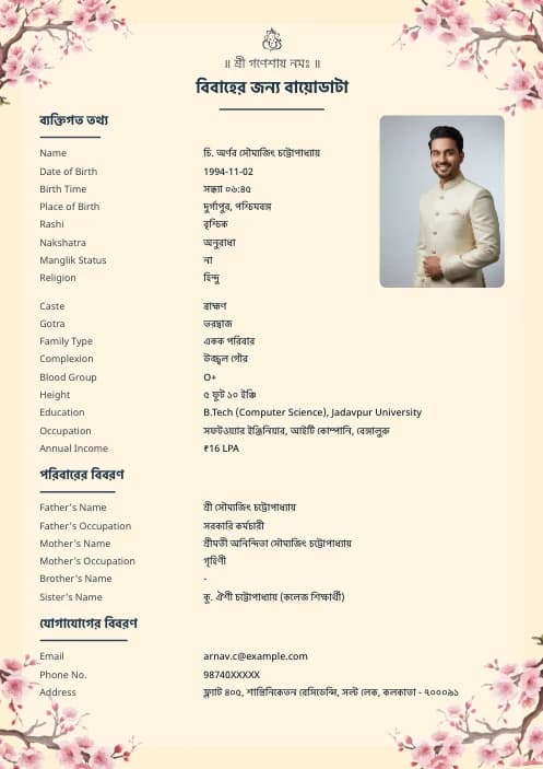 Bengali Marriage Biodata Format — বিয়ের বায়োডাটা (PDF & Word Download) marriage biodata format template - marriage biodata nri groom pdf