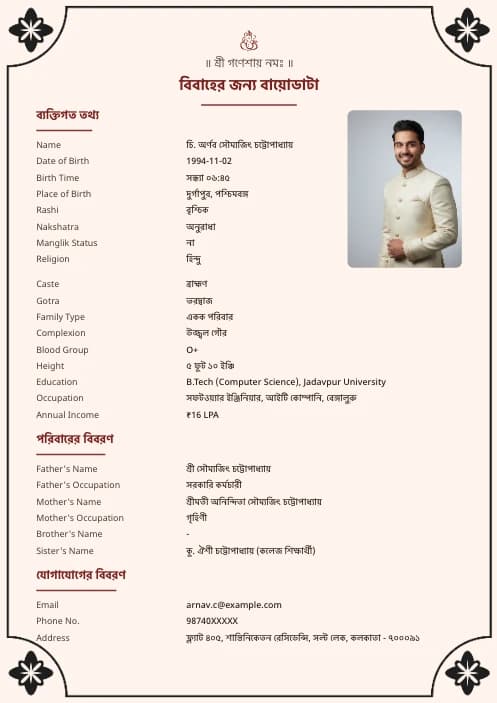 Bengali Marriage Biodata Format — বিয়ের বায়োডাটা (PDF & Word Download) marriage biodata format template - minimal marriage biodata format clean