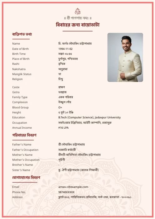 Bengali Marriage Biodata Format — বিয়ের বায়োডাটা (PDF & Word Download) marriage biodata format template - modern marriage biodata design whatsapp