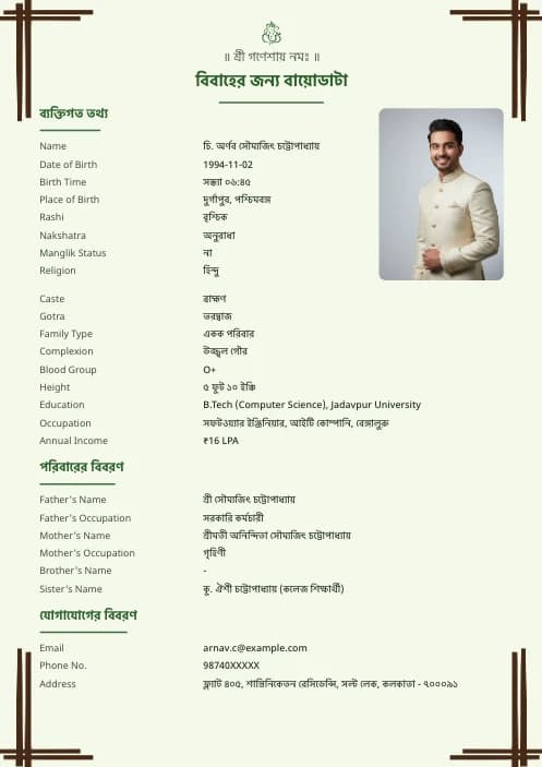 Bengali Marriage Biodata Format — বিয়ের বায়োডাটা (PDF & Word Download) marriage biodata format template - modern marriage biodata format free download