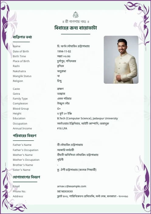 Bengali Marriage Biodata Format — বিয়ের বায়োডাটা (PDF & Word Download) marriage biodata format template - muslim marriage biodata format boys pdf