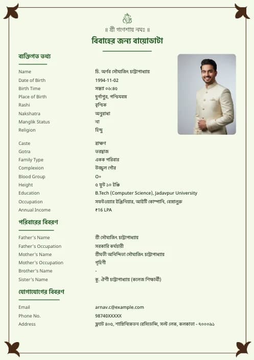 Bengali Marriage Biodata Format — বিয়ের বায়োডাটা (PDF & Word Download) marriage biodata format template - simple elegant marriage biodata template