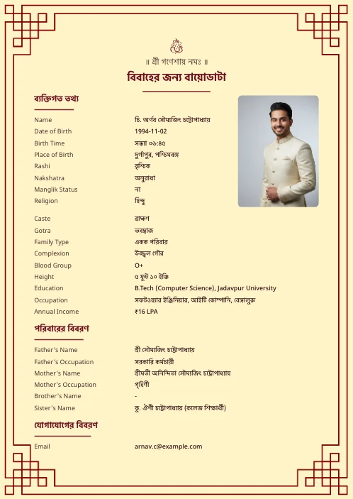 Bengali Marriage Biodata Format — বিয়ের বায়োডাটা (PDF & Word Download) marriage biodata format template - simple indian marriage biodata format