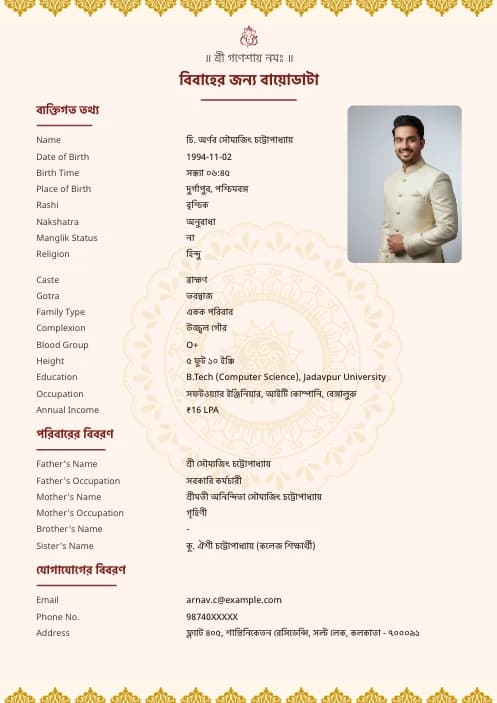 Bengali Marriage Biodata Format — বিয়ের বায়োডাটা (PDF & Word Download) marriage biodata format template - simple shadi ka biodata template editable