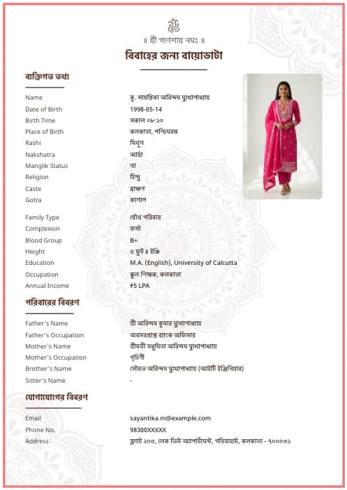 Bengali Marriage Biodata Format — বিয়ের বায়োডাটা (PDF & Word Download) marriage biodata format template - best biodata format marriage professional