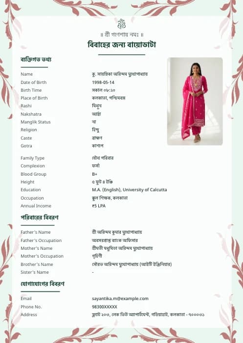 Bengali Marriage Biodata Format — বিয়ের বায়োডাটা (PDF & Word Download) marriage biodata format template - biodata maker marriage free online template