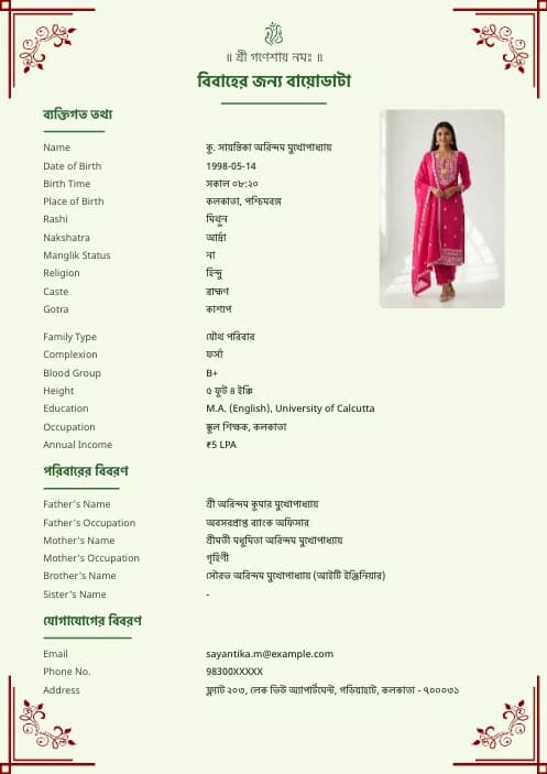 Bengali Marriage Biodata Format — বিয়ের বায়োডাটা (PDF & Word Download) marriage biodata format template - classic marriage biodata format template