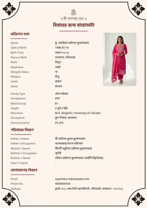Bengali Marriage Biodata Format — বিয়ের বায়োডাটা (PDF & Word Download) marriage biodata format template - minimal marriage biodata format clean