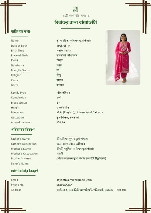 Bengali Marriage Biodata Format — বিয়ের বায়োডাটা (PDF & Word Download) marriage biodata format template - modern marriage biodata format free download