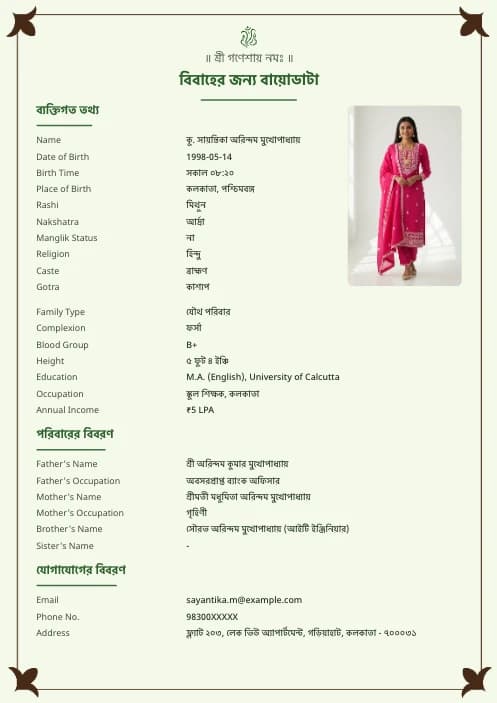 Bengali Marriage Biodata Format — বিয়ের বায়োডাটা (PDF & Word Download) marriage biodata format template - simple elegant marriage biodata template