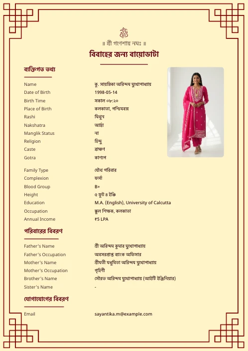 Bengali Marriage Biodata Format — বিয়ের বায়োডাটা (PDF & Word Download) marriage biodata format template - simple indian marriage biodata format