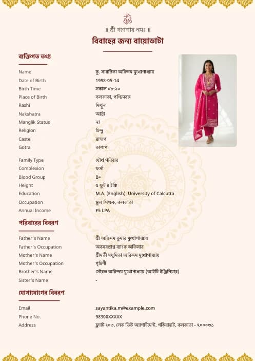 Bengali Marriage Biodata Format — বিয়ের বায়োডাটা (PDF & Word Download) marriage biodata format template - simple shadi ka biodata template editable