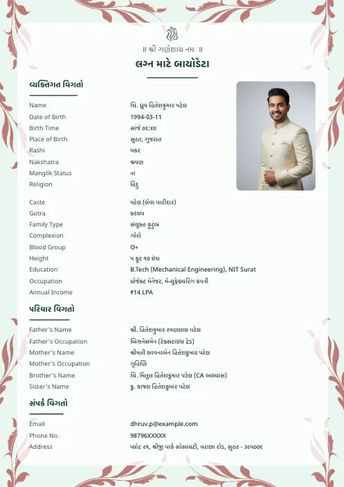Gujarati Biodata Maker Free matrimony biodata format variant 1 with elegant design
