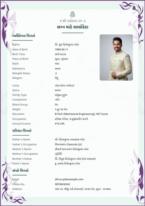 Gujarati Marriage Biodata Format (PDF & Word Download) marriage biodata format template - muslim marriage biodata format boys pdf