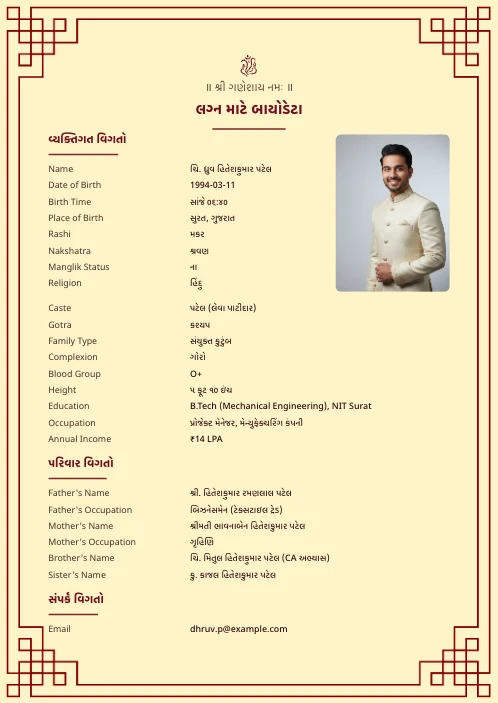 Gujarati Marriage Biodata Format (PDF & Word Download) marriage biodata format template - simple indian marriage biodata format