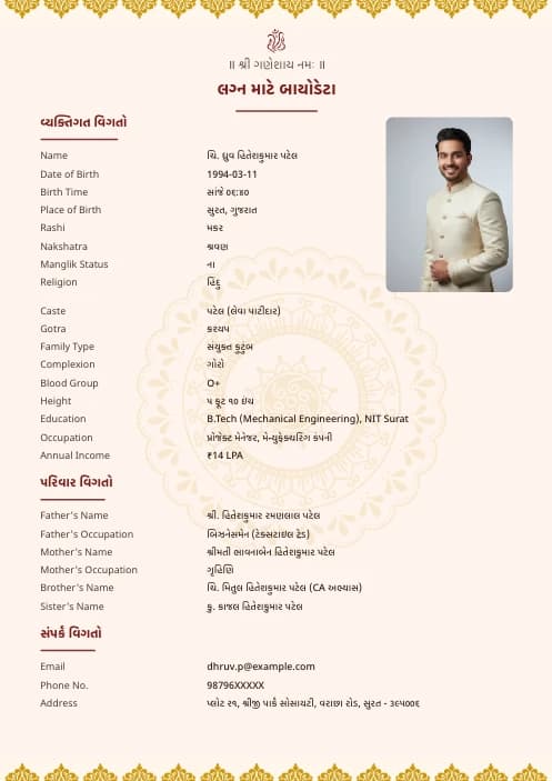Gujarati Marriage Biodata Format (PDF & Word Download) marriage biodata format template - simple shadi ka biodata template editable