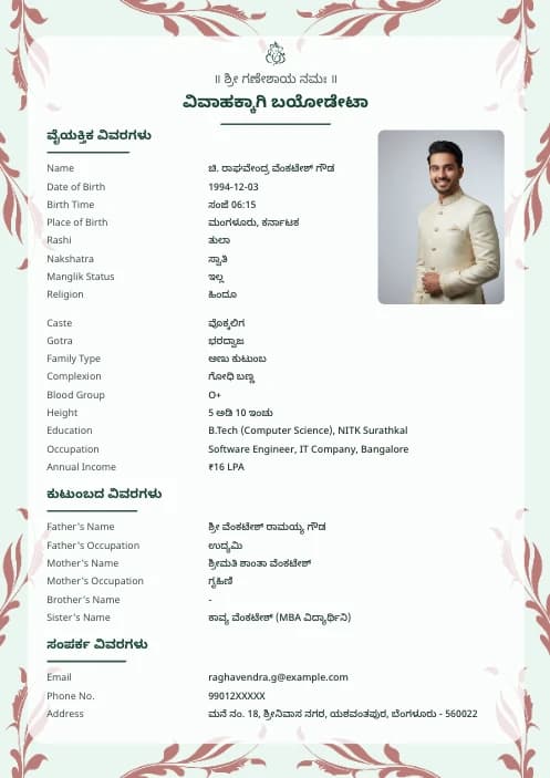 Kannada Marriage Biodata (ಬಯೋಡೇಟಾ) Format (PDF, Word, Images) – Free Templates matrimony biodata format variant 1 with elegant design