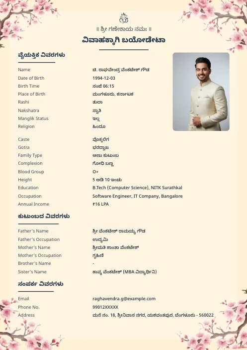 Kannada Marriage Biodata Format (PDF & Word Download) marriage biodata format template - marriage biodata nri groom pdf