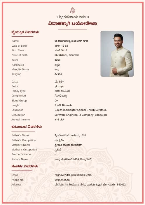Kannada Marriage Biodata Format (PDF & Word Download) marriage biodata format template - modern marriage biodata design whatsapp