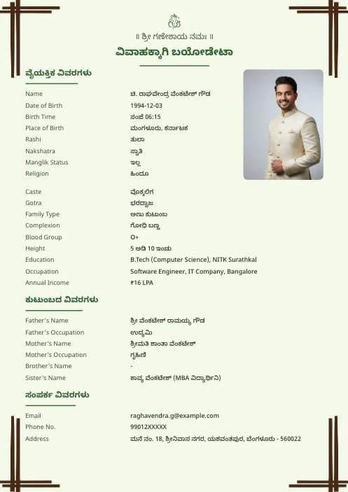 Kannada Marriage Biodata Format (PDF & Word Download) marriage biodata format template - modern marriage biodata format free download