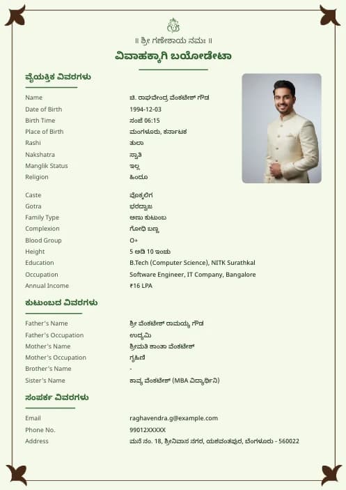 Kannada Marriage Biodata Format (PDF & Word Download) marriage biodata format template - simple elegant marriage biodata template