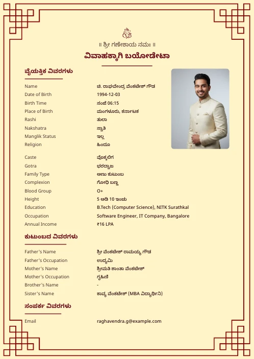 Kannada Marriage Biodata Format (PDF & Word Download) marriage biodata format template - simple indian marriage biodata format