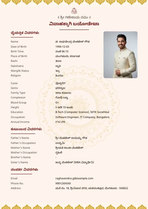 Kannada Marriage Biodata Format (PDF & Word Download) marriage biodata format template - simple shadi ka biodata template editable