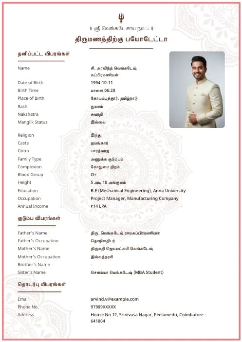 Tamil Marriage Biodata Format (PDF & Word Download) marriage biodata format template - best biodata format marriage professional