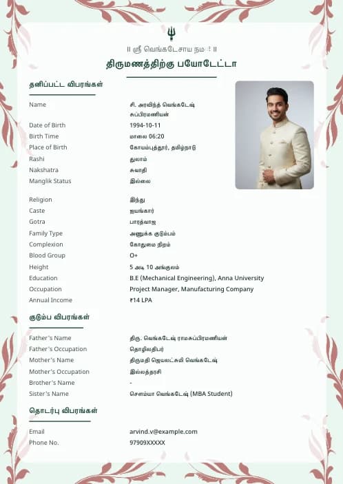 Tamil Biodata Maker Free matrimony biodata format variant 1 with elegant design