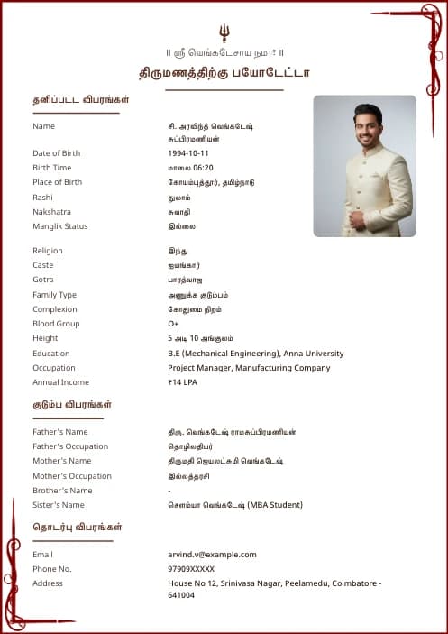 Tamil Marriage Biodata Format (PDF & Word Download) marriage biodata format template - marriage biodata maker online free template