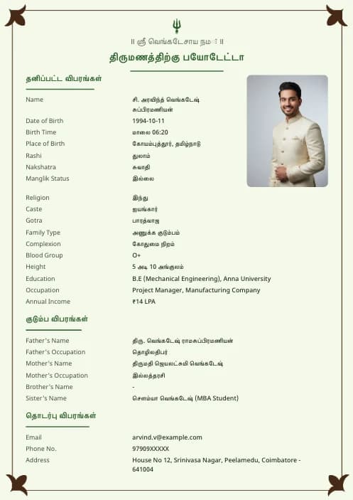 Tamil Marriage Biodata Format (PDF & Word Download) marriage biodata format template - simple elegant marriage biodata template