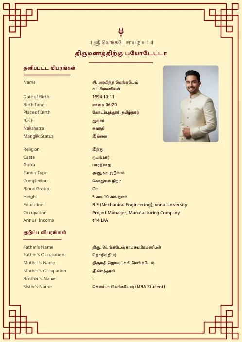 Tamil Marriage Biodata Format (PDF & Word Download) marriage biodata format template - simple indian marriage biodata format
