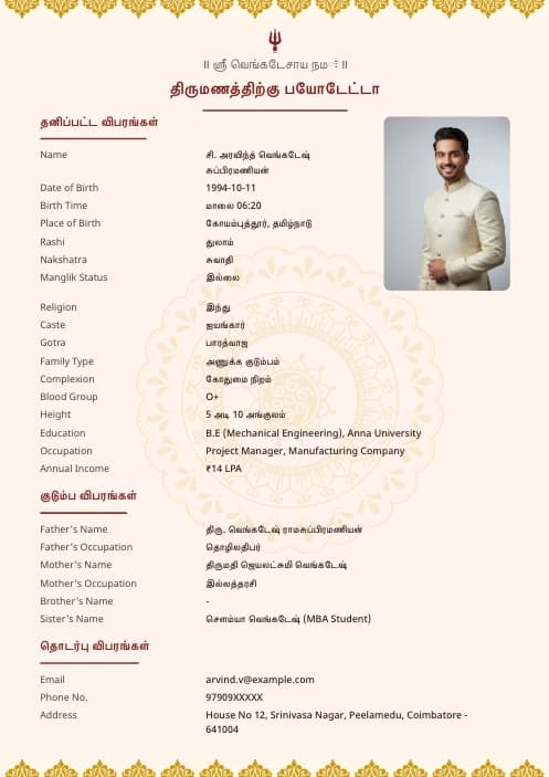 Tamil Marriage Biodata Format (PDF & Word Download) marriage biodata format template - simple shadi ka biodata template editable