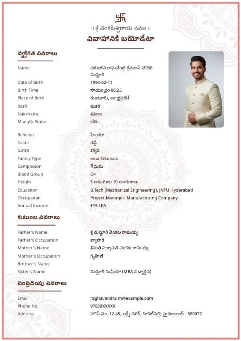 Telugu Marriage Biodata Format (PDF & Word Download) marriage biodata format template - best biodata format marriage professional