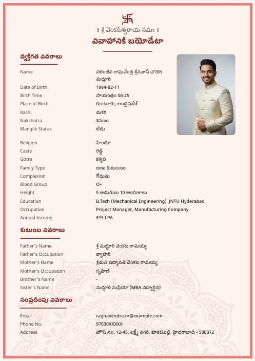 Telugu Marriage Biodata Format (PDF & Word Download) marriage biodata format template - modern marriage biodata design whatsapp