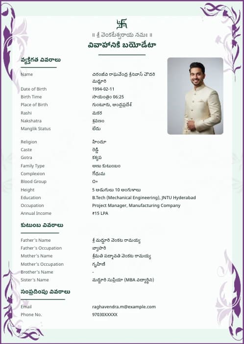 Telugu Marriage Biodata Format (PDF & Word Download) marriage biodata format template - muslim marriage biodata format boys pdf