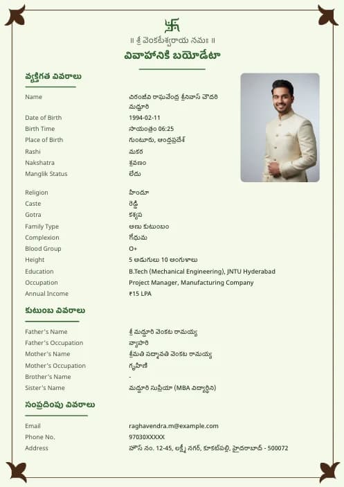 Telugu Marriage Biodata Format (PDF & Word Download) marriage biodata format template - simple elegant marriage biodata template