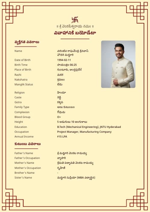 Telugu Marriage Biodata Format (PDF & Word Download) marriage biodata format template - simple indian marriage biodata format