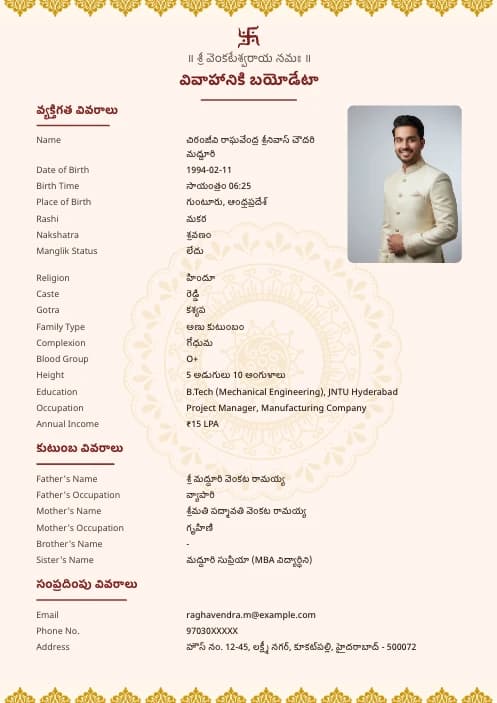 Telugu Marriage Biodata Format (PDF & Word Download) marriage biodata format template - simple shadi ka biodata template editable