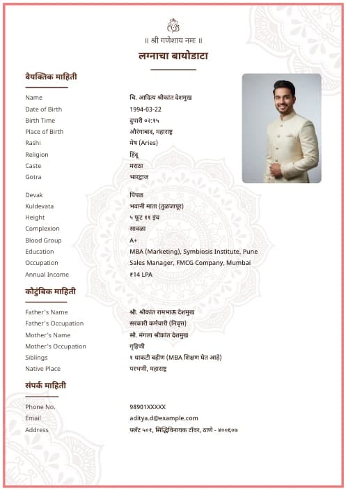 मराठी लग्नासाठी बायोडाटा फॉरमॅट (PDF & WORD Download) marriage biodata format template - best biodata format marriage professional