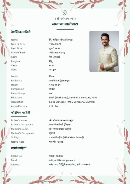 मराठी Marriage बायोडाटा marathi Format (PDF, Word, Images) – Free Download matrimony biodata format variant 1 with elegant design