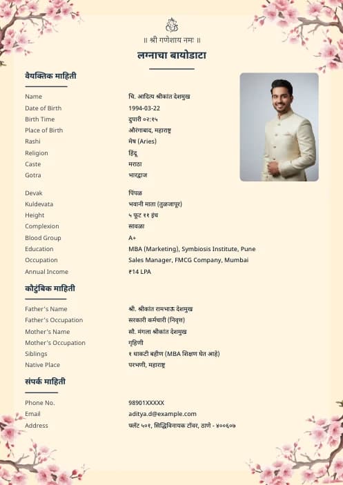 मराठी लग्नासाठी बायोडाटा फॉरमॅट (PDF & WORD Download) marriage biodata format template - marriage biodata nri groom pdf