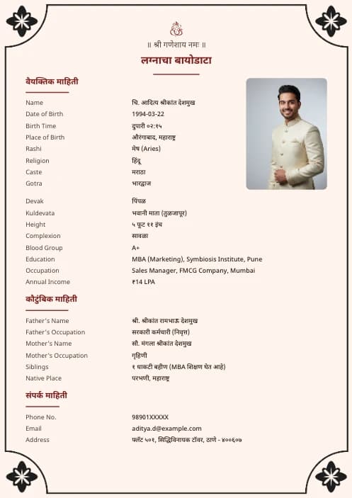 मराठी लग्नासाठी बायोडाटा फॉरमॅट (PDF & WORD Download) marriage biodata format template - minimal marriage biodata format clean