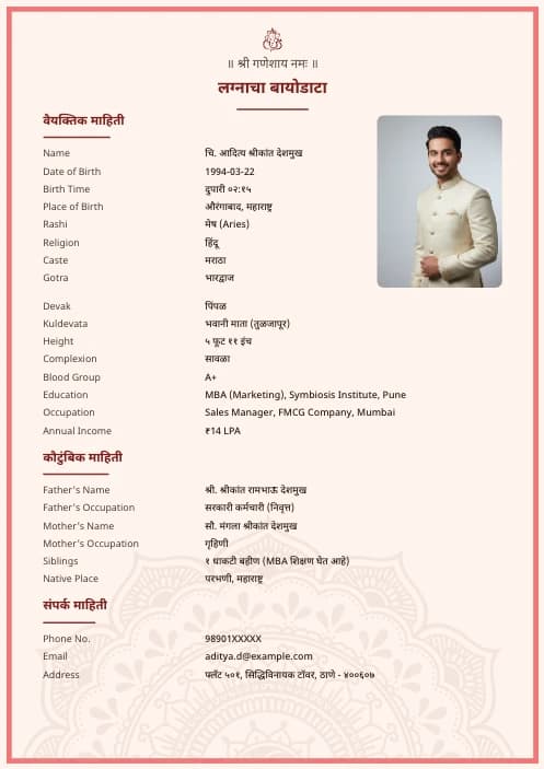 मराठी लग्नासाठी बायोडाटा फॉरमॅट (PDF & WORD Download) marriage biodata format template - modern marriage biodata design whatsapp