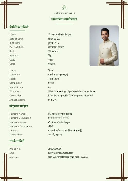 मराठी लग्नासाठी बायोडाटा फॉरमॅट (PDF & WORD Download) marriage biodata format template - modern marriage biodata format free download