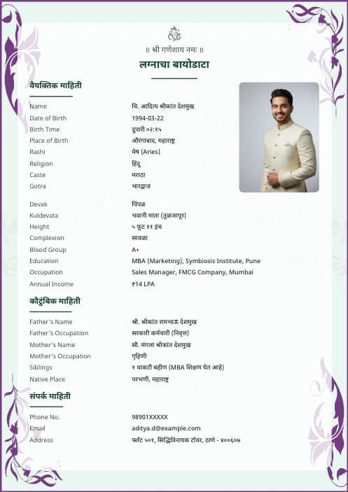 मराठी लग्नासाठी बायोडाटा फॉरमॅट (PDF & WORD Download) marriage biodata format template - muslim marriage biodata format boys pdf