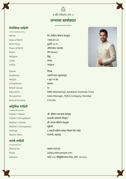 मराठी लग्नासाठी बायोडाटा फॉरमॅट (PDF & WORD Download) marriage biodata format template - simple elegant marriage biodata template